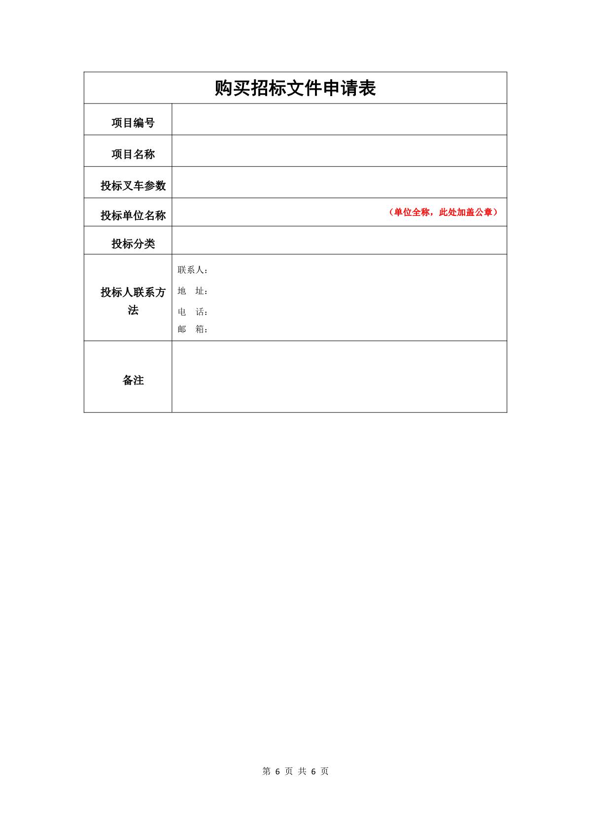 ZKYS-SBCG-24-01北京中科印刷有限公司關(guān)于電動叉車的招標(biāo)公告_6.JPG